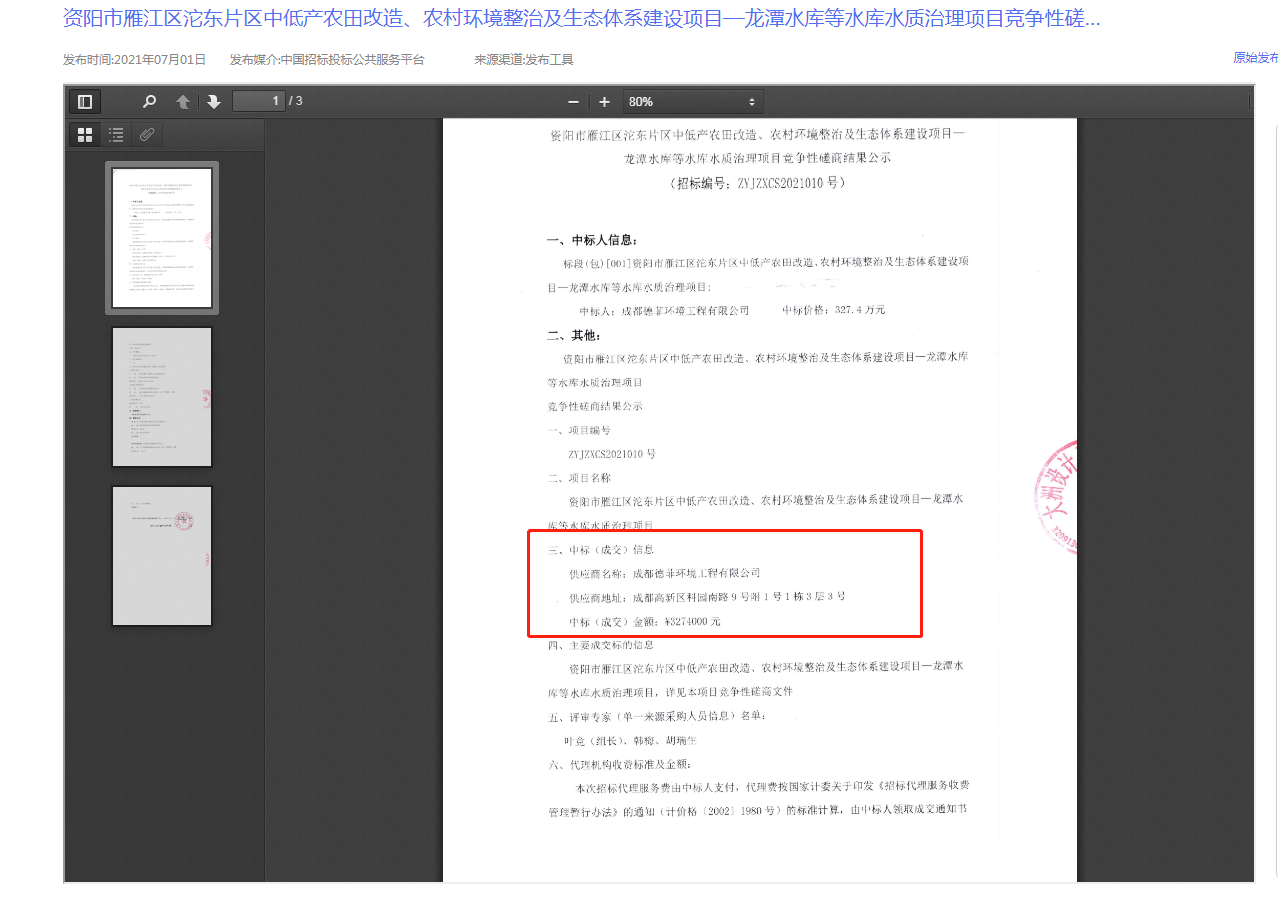 為黨的生日獻(xiàn)禮！我公司又中標(biāo)一川內(nèi)農(nóng)村環(huán)境整治項(xiàng)目